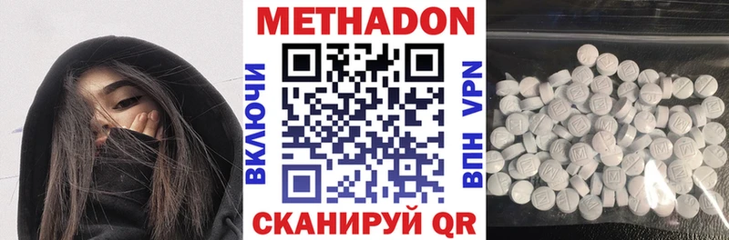 Метадон methadone Багратионовск